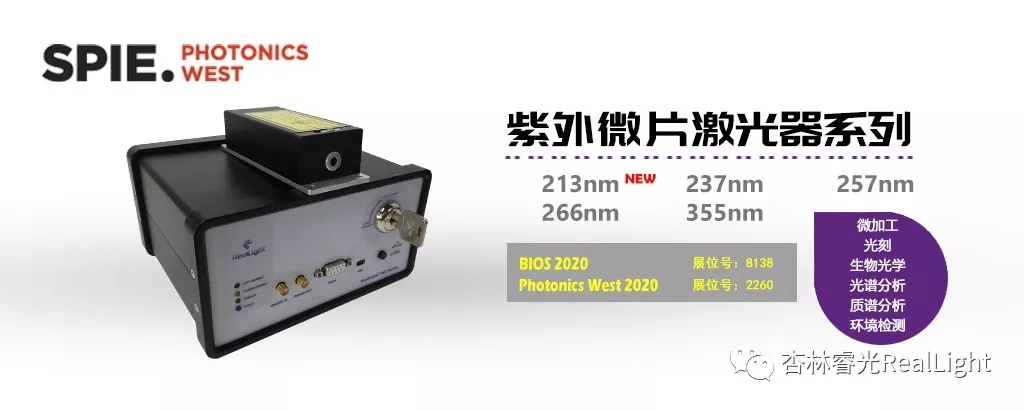 新品发布：213nm微片激光器