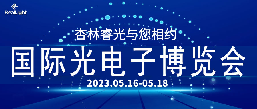 杏林睿光期待与您相约武汉光博会