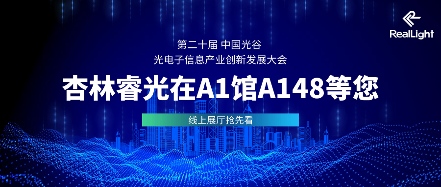 杏林睿光与您相约武汉光博会