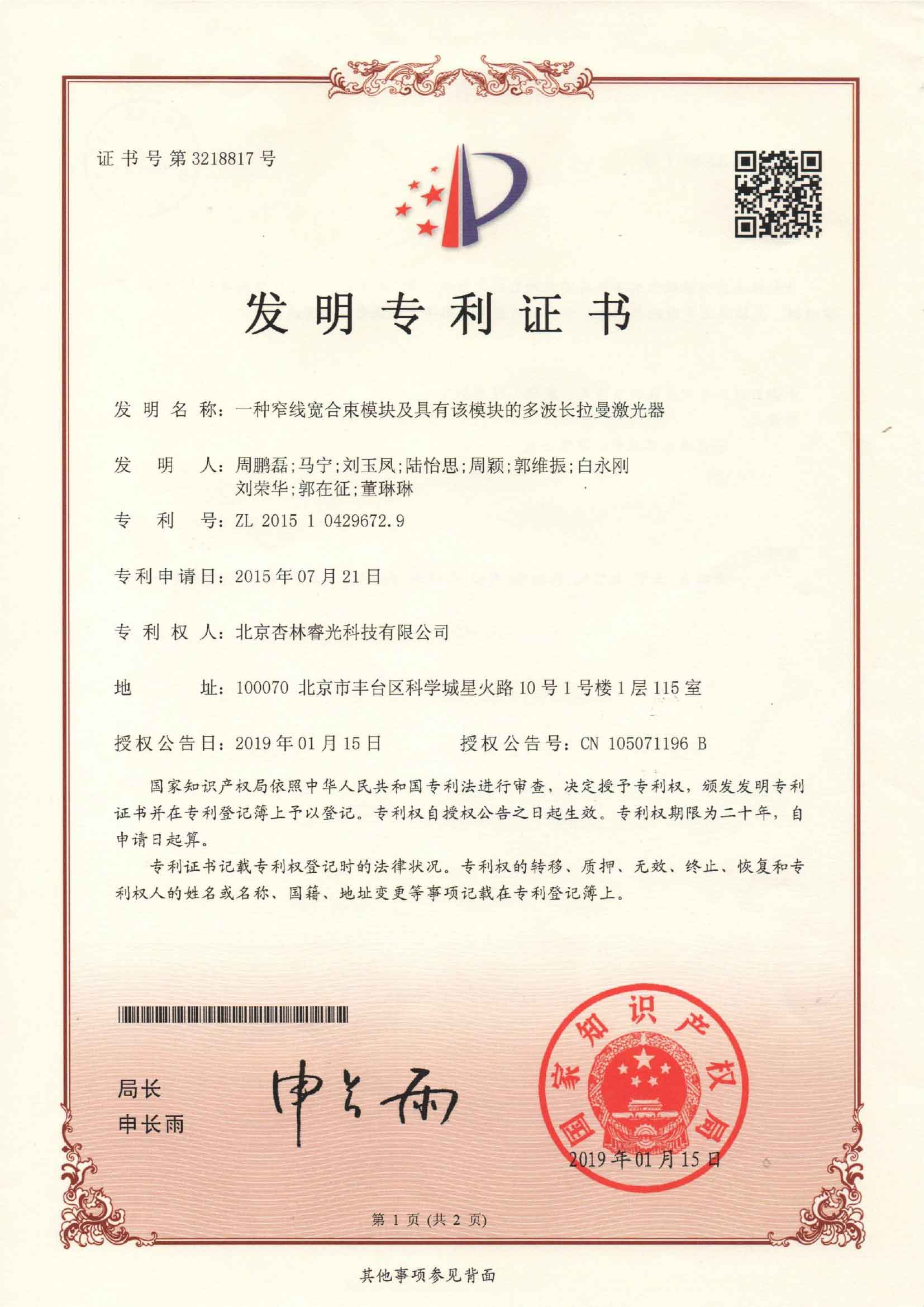 一种窄线宽合束模块及具有该模块的多波长拉曼激光器