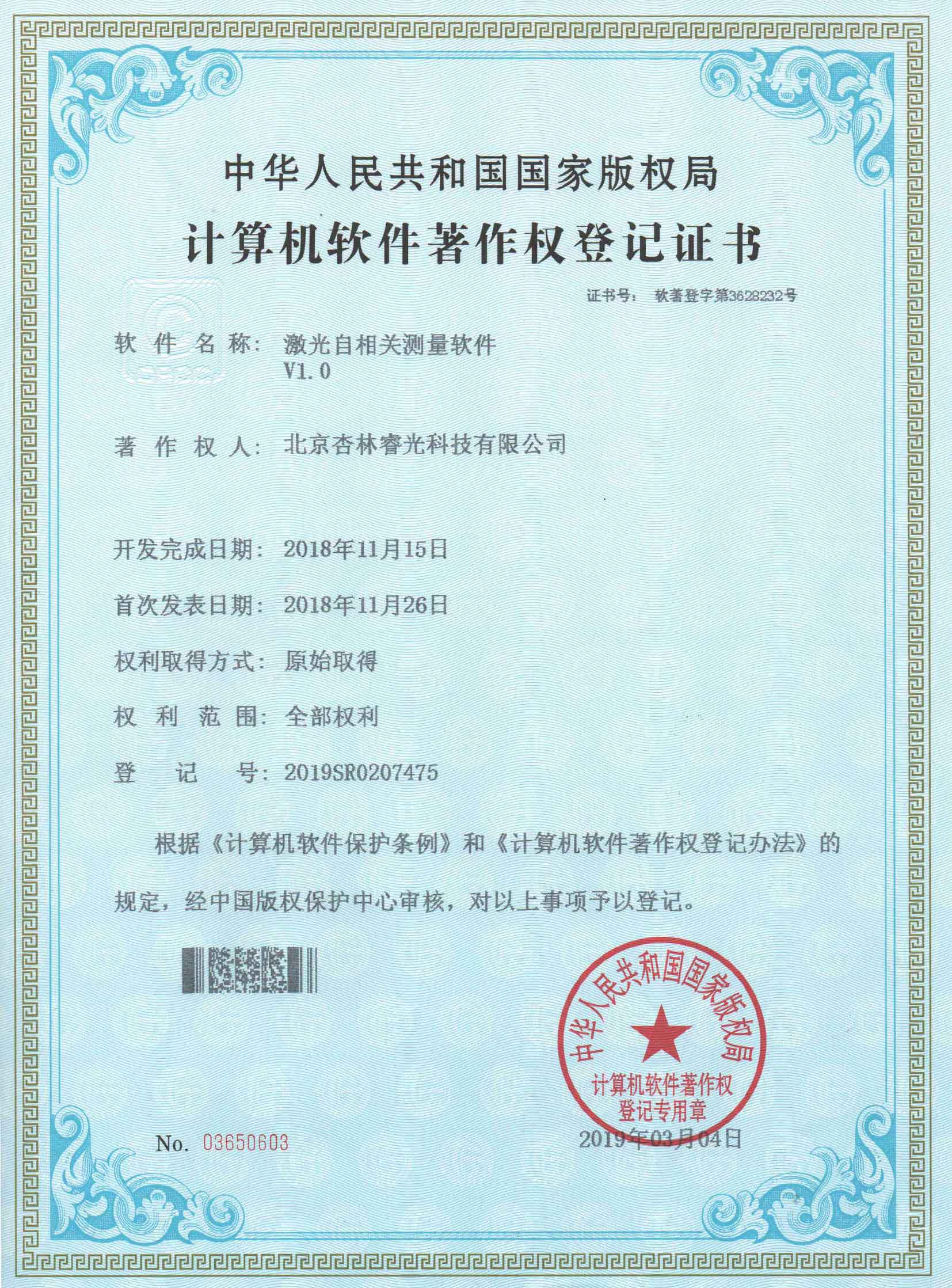 激光自相关测量软件