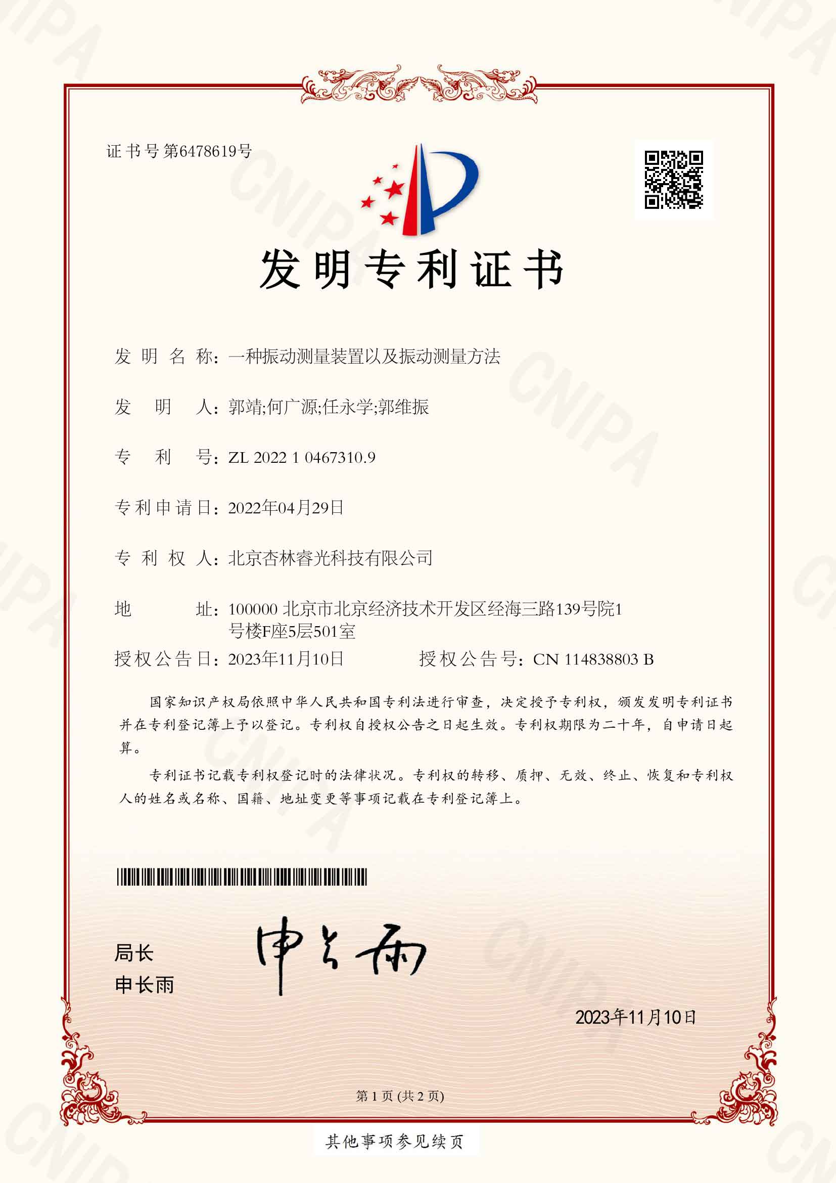 一种振动测量装置以及振动测量方法