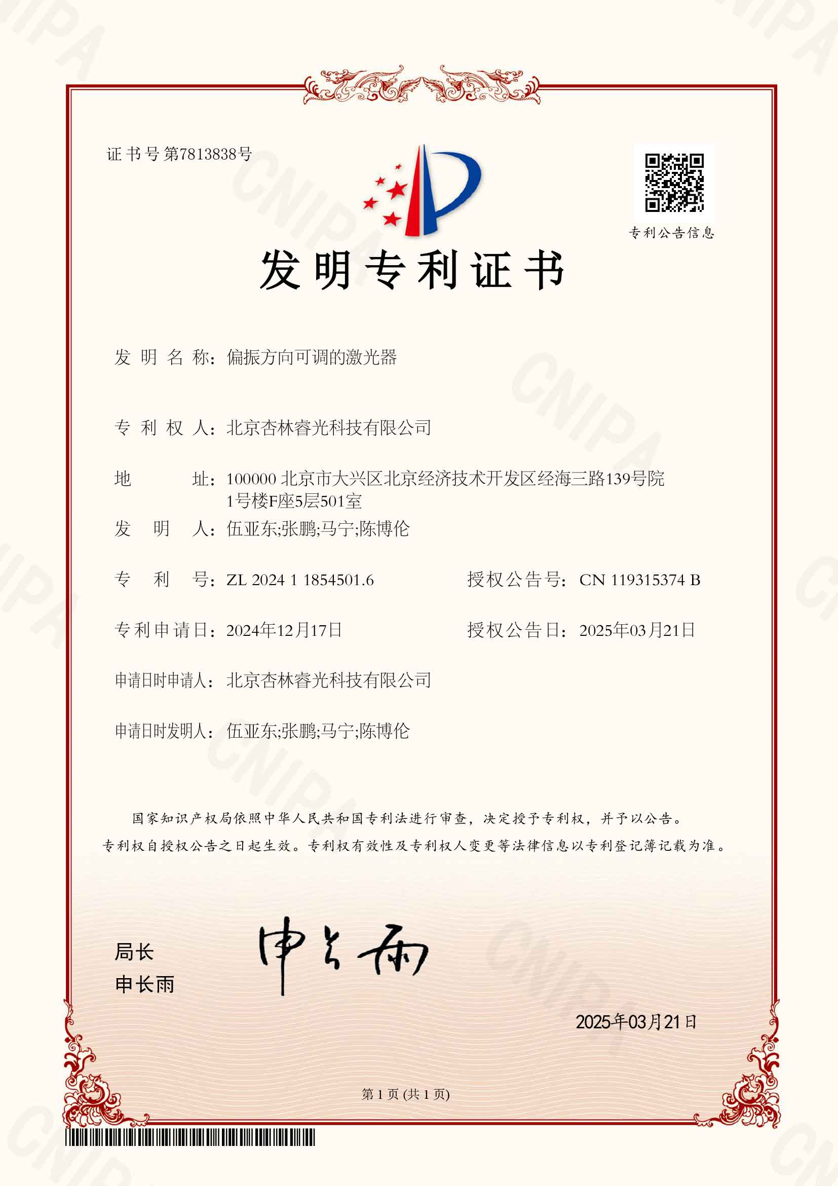 偏振方向可调的激光器