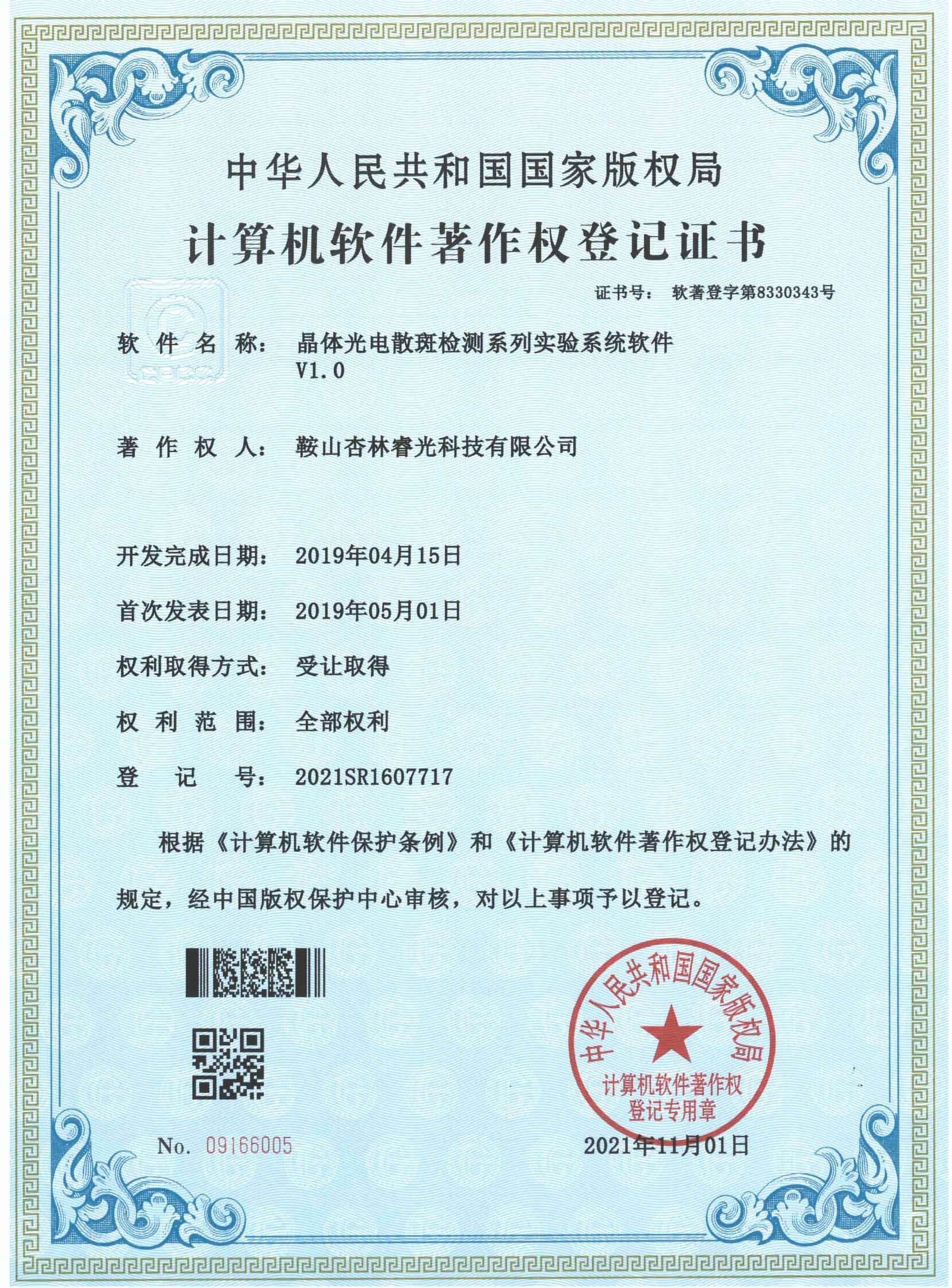 晶体光电散斑检测系列实验系统软件