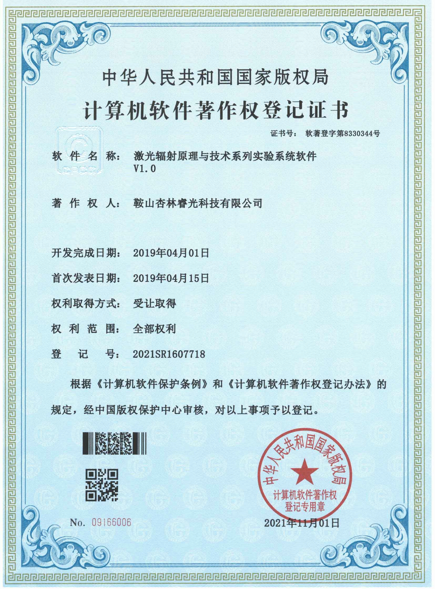 激光辐射原理与技术系列实验系统软件