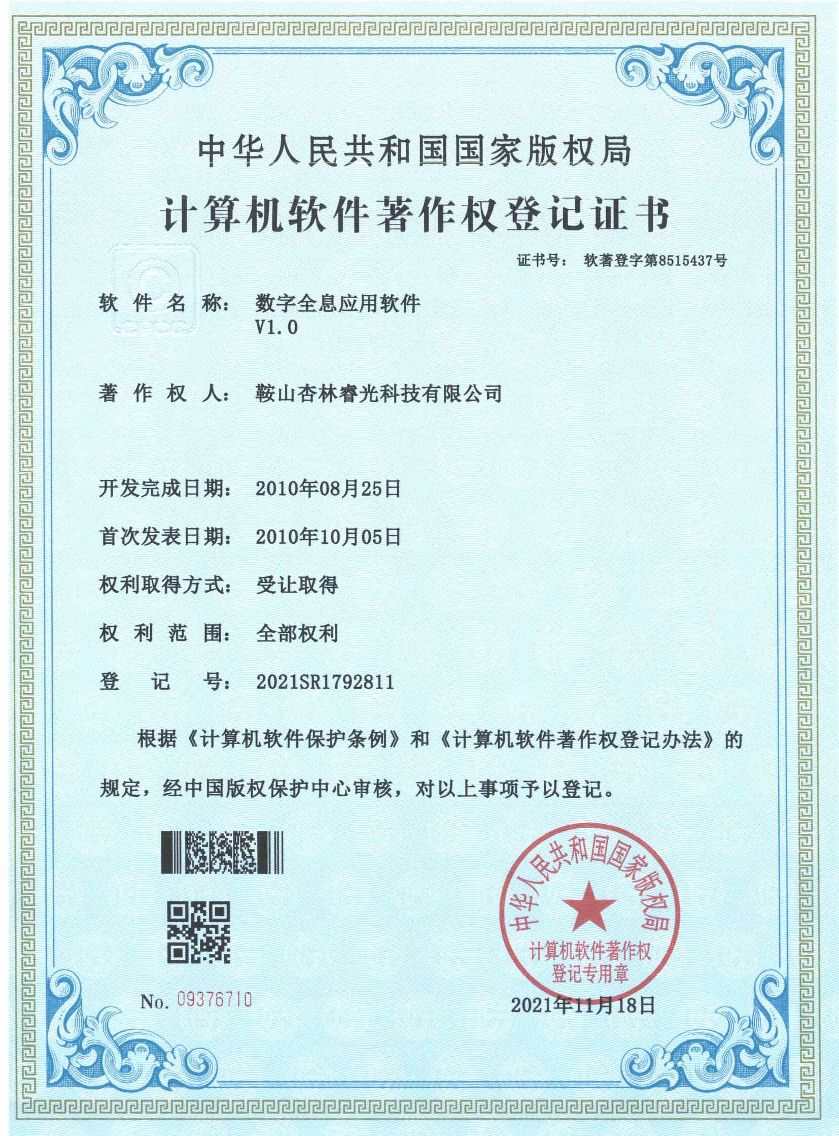 数字全息应用软件