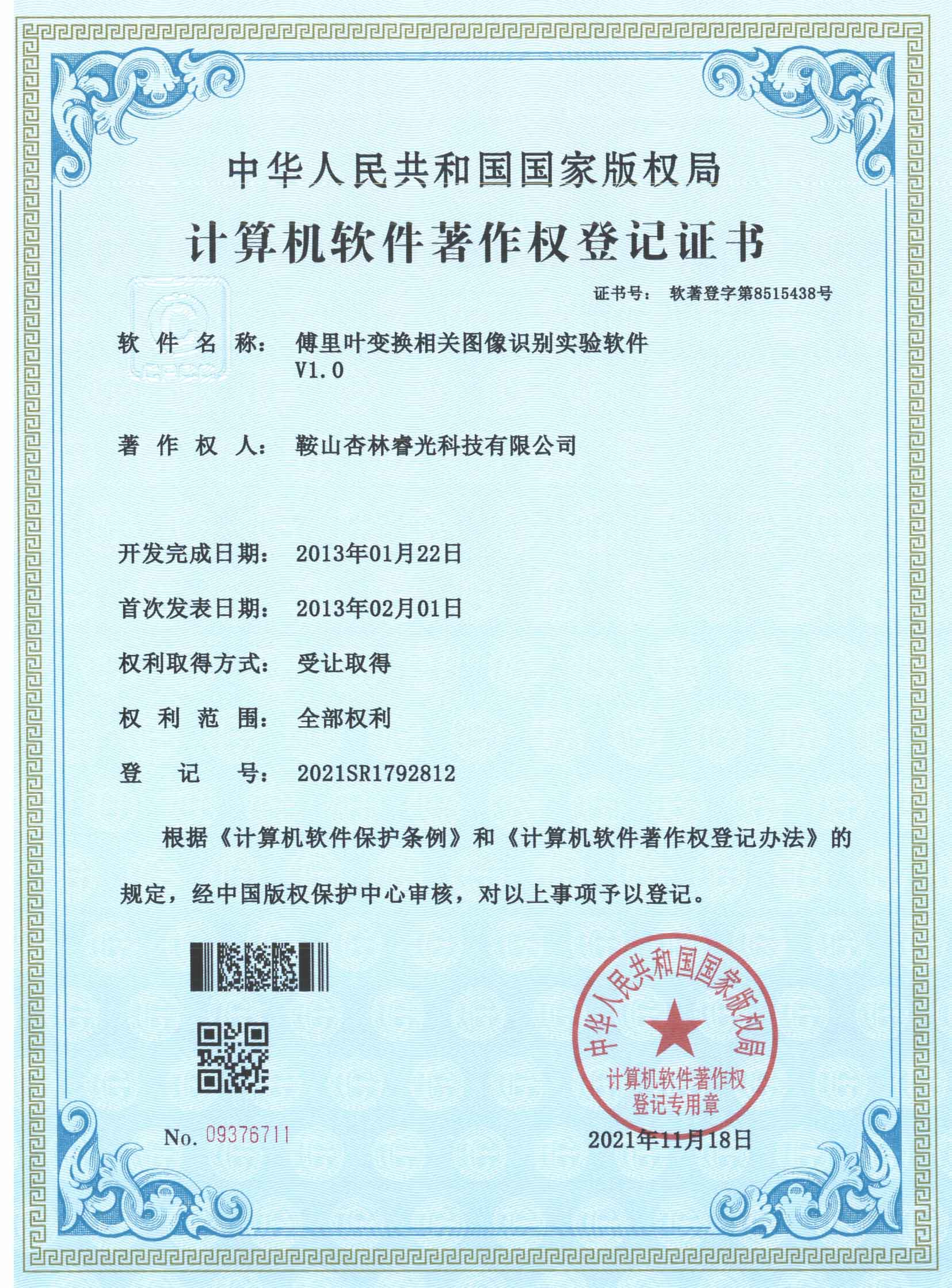 傅里叶变换相关图像识别实验软件