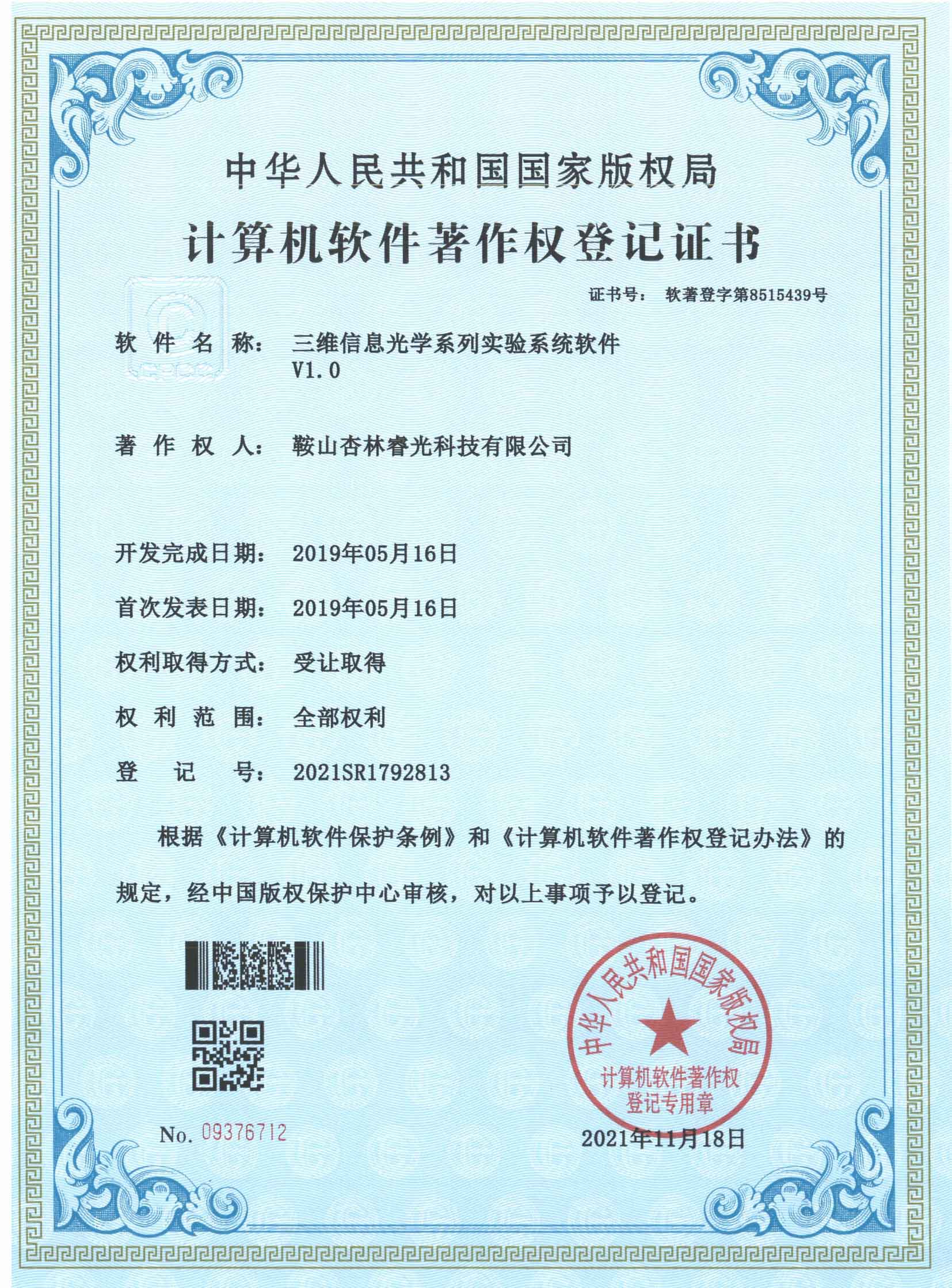 三维信息光学系列实验系统软件