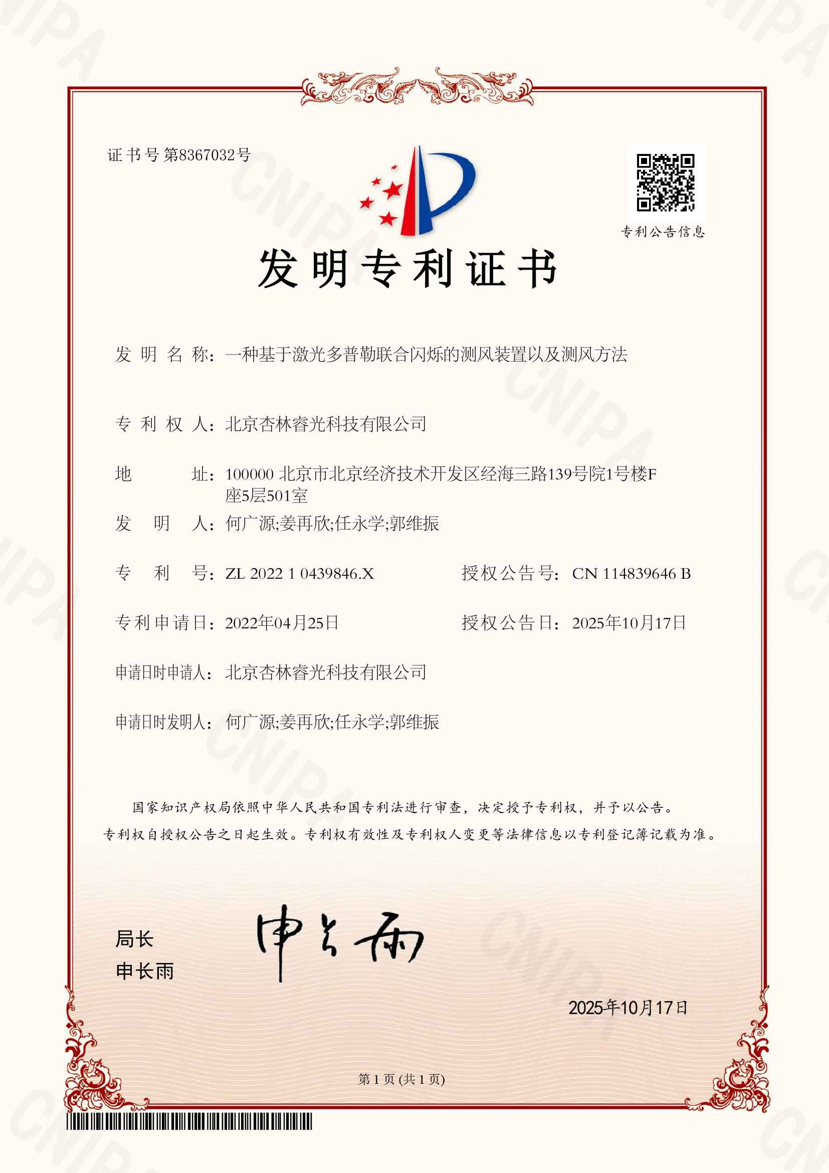 一种基于激光多普勒联合闪烁的测风装置以及测风方法JCCN22I0168