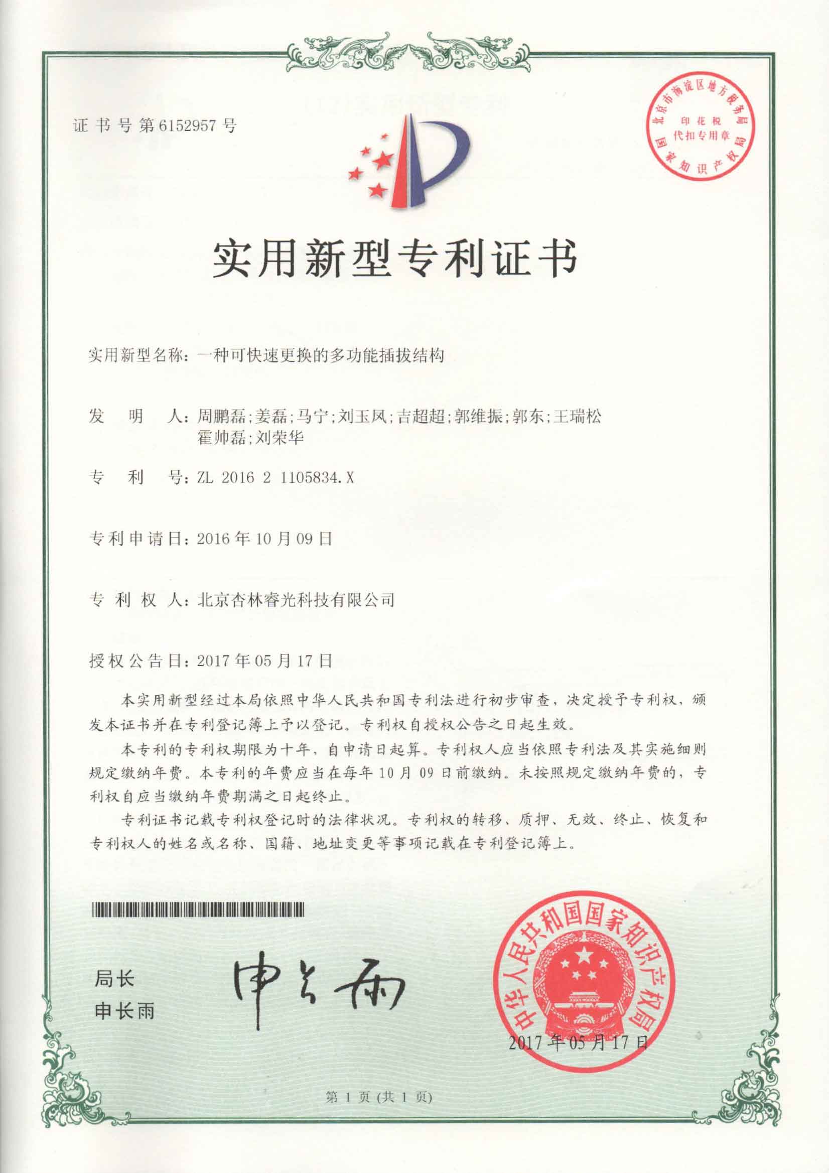 一种可快速更换的多功能插拔结构