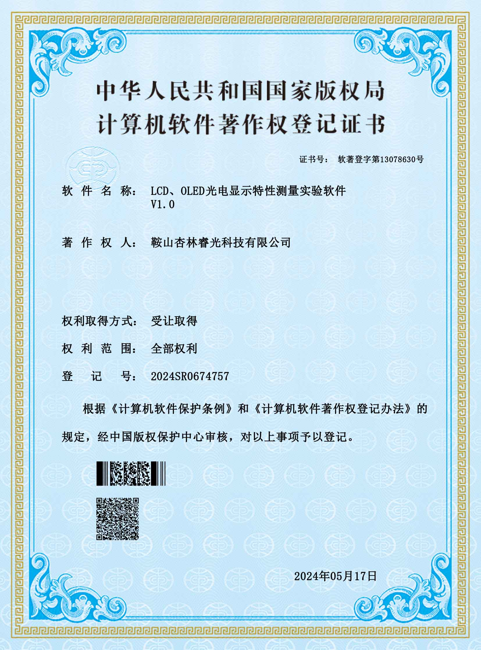 LCD.OLED光电显示特性测量实验软件