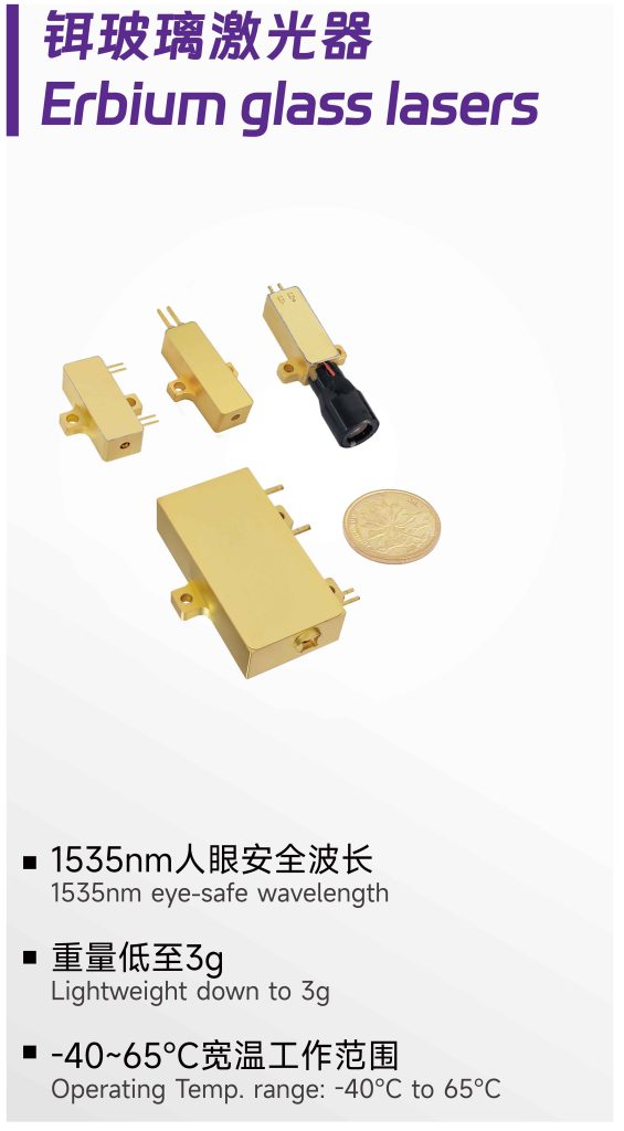 铒玻璃激光器-杏林睿光