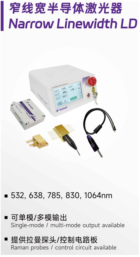 窄线宽激光器-杏林睿光