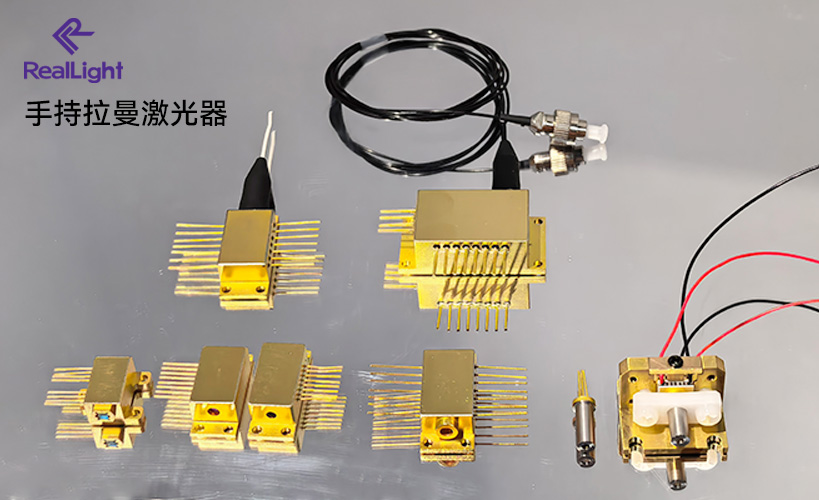 手持拉曼激光器 手持拉曼激光器