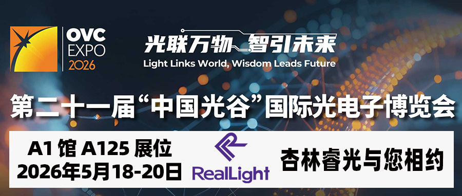 杏林睿光与您相约 武汉光博会（A1馆A125）