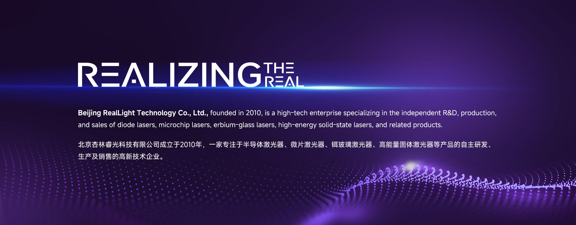 https://www.real-light.com/wp-content/uploads/2026/06/202606-reallight-laser-2.jpg