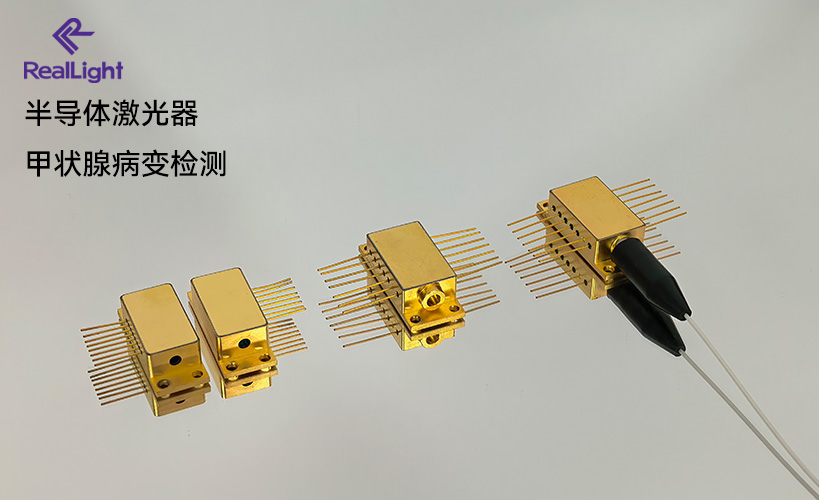 半导体激光器:甲状腺病变检测中的精准技术赋能 半导体激光器:甲状腺病变检测中的精准技术赋能