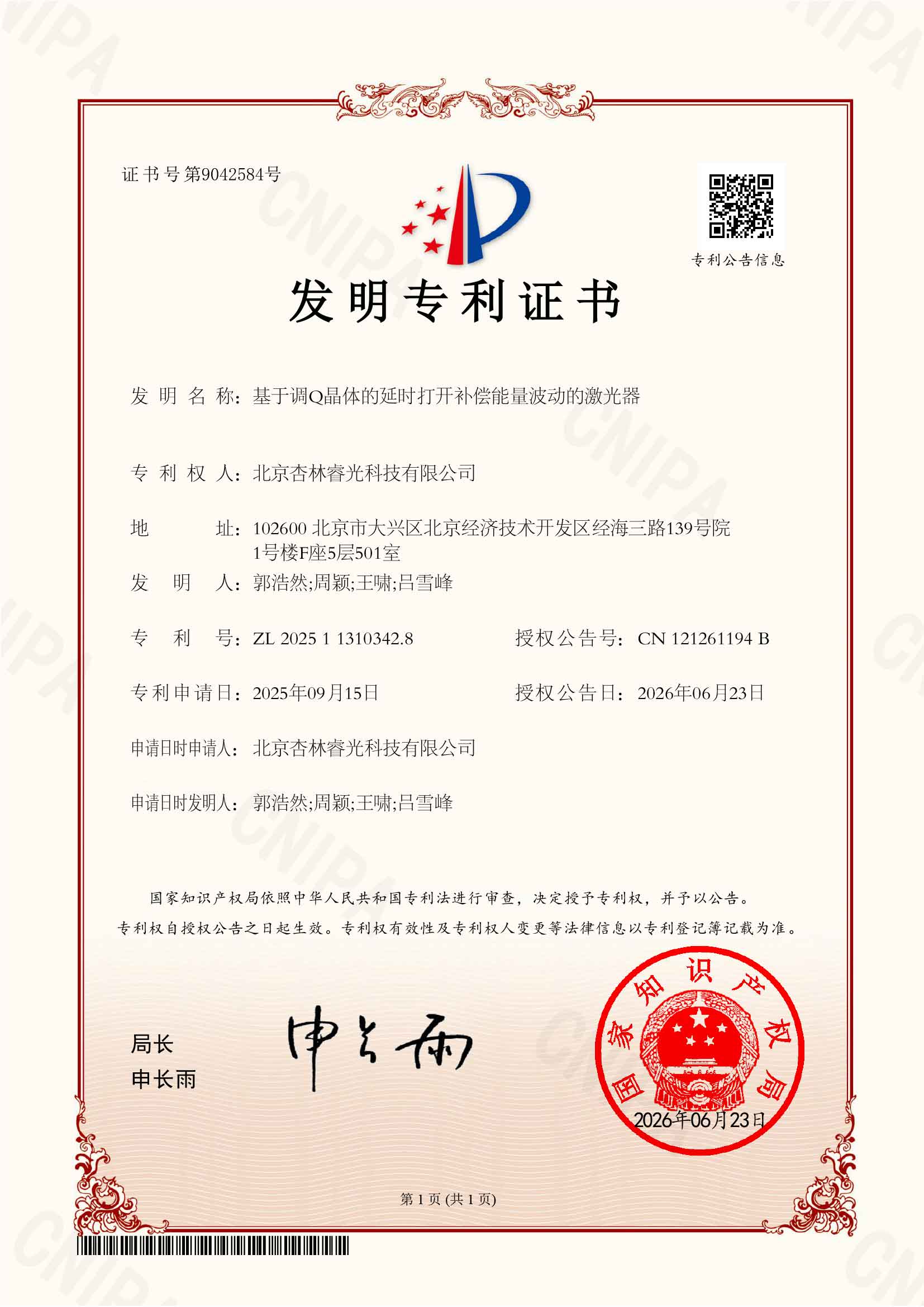 基于调Q晶体的延时打开补偿能量波动的激光器证书