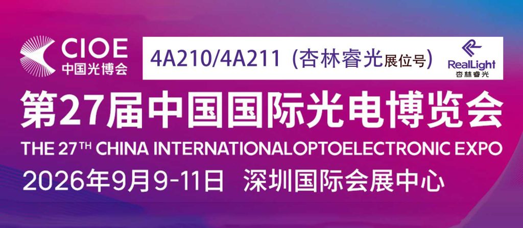 CIOE2026-杏林睿光展位号4A210-4A211