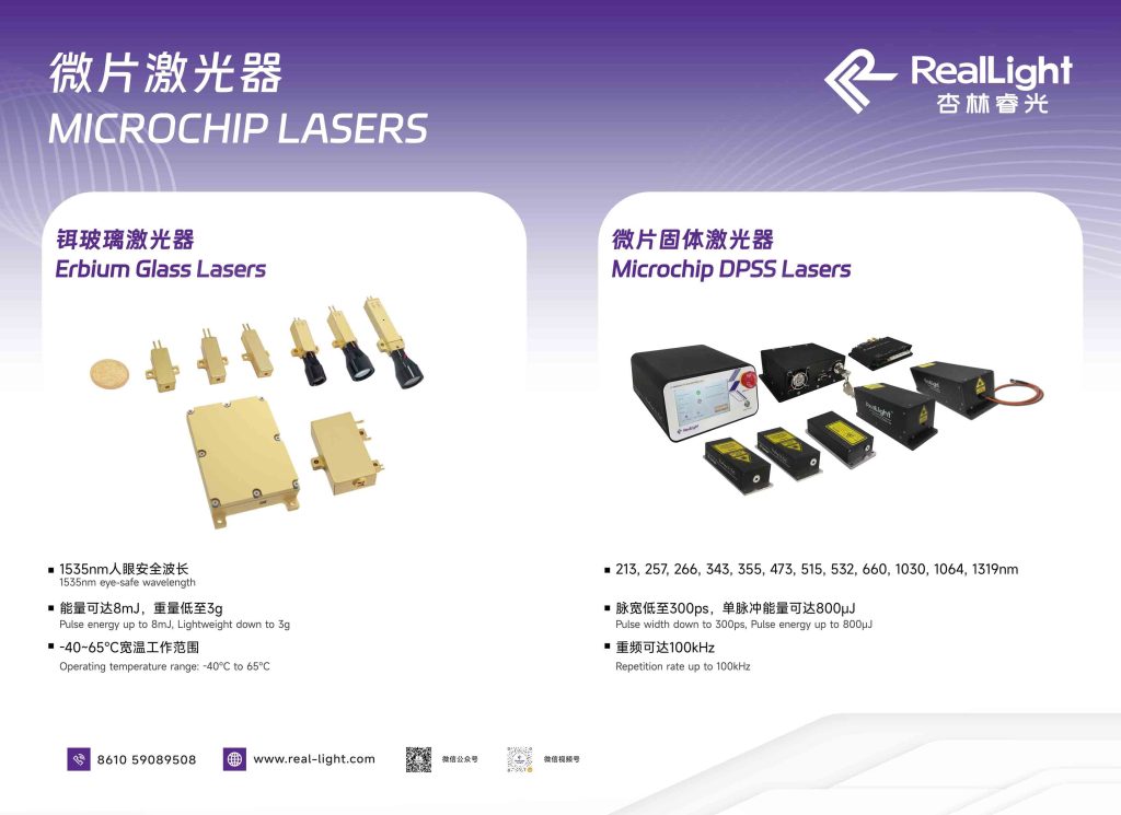 杏林睿光-铒玻璃激光器-微片激光器