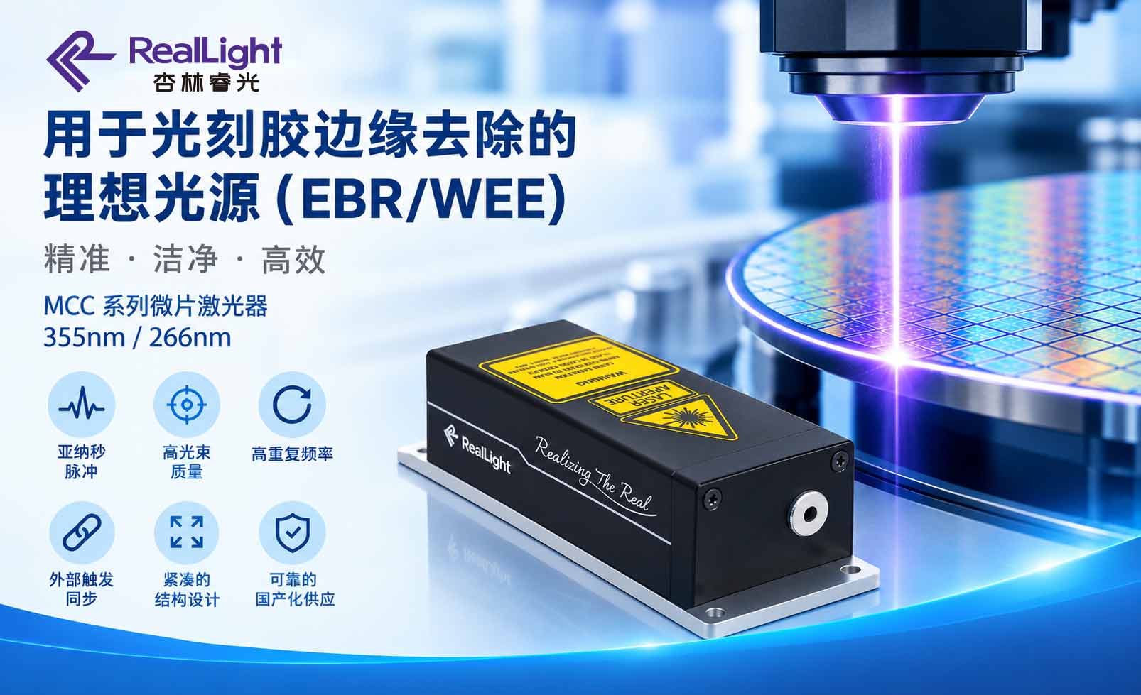 光刻胶边缘修复（EBR/WEE）理想光源